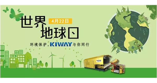 保護(hù)地球 凈化環(huán)境，啟世機(jī)械與你同行！